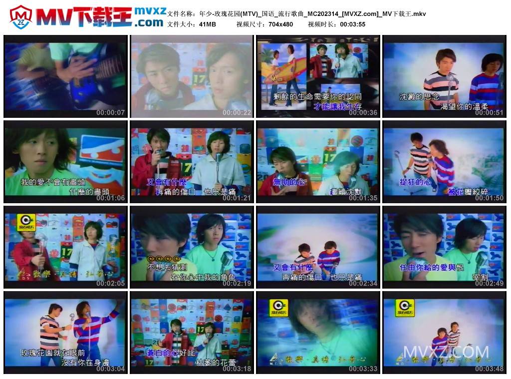 年少-玫瑰花园(MTV)_国语_流行歌曲_MC202314